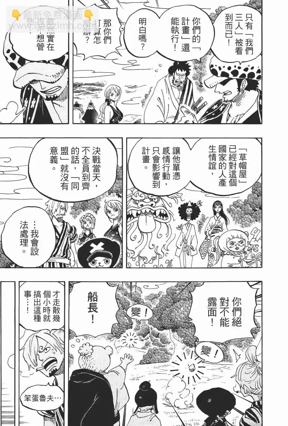 🍖ONE PIECE航海王 第92卷 第14页