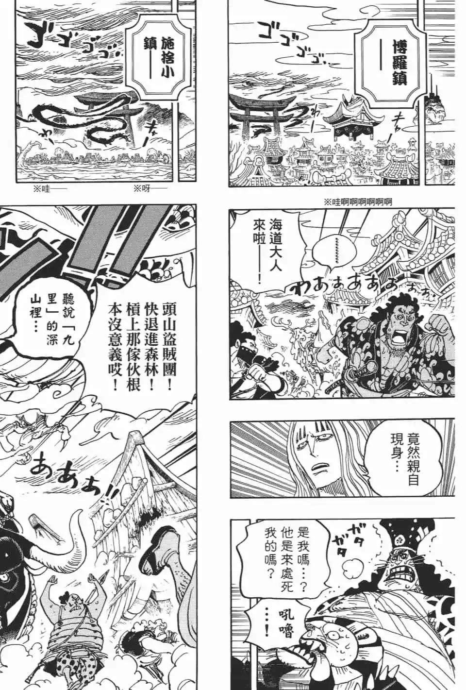 🍖ONE PIECE航海王 第92卷 第15页