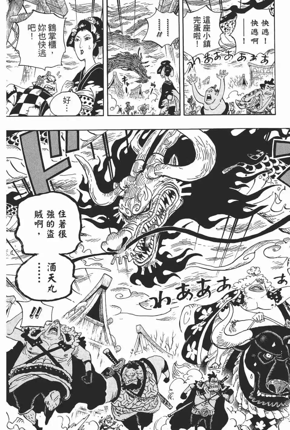 🍖ONE PIECE航海王 第92卷 第16页