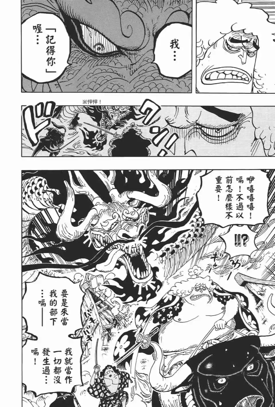 🍖ONE PIECE航海王 第92卷 第17页