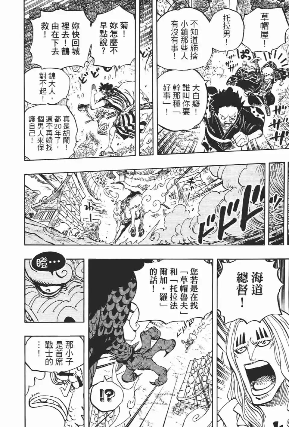 🍖ONE PIECE航海王 第92卷 第19页