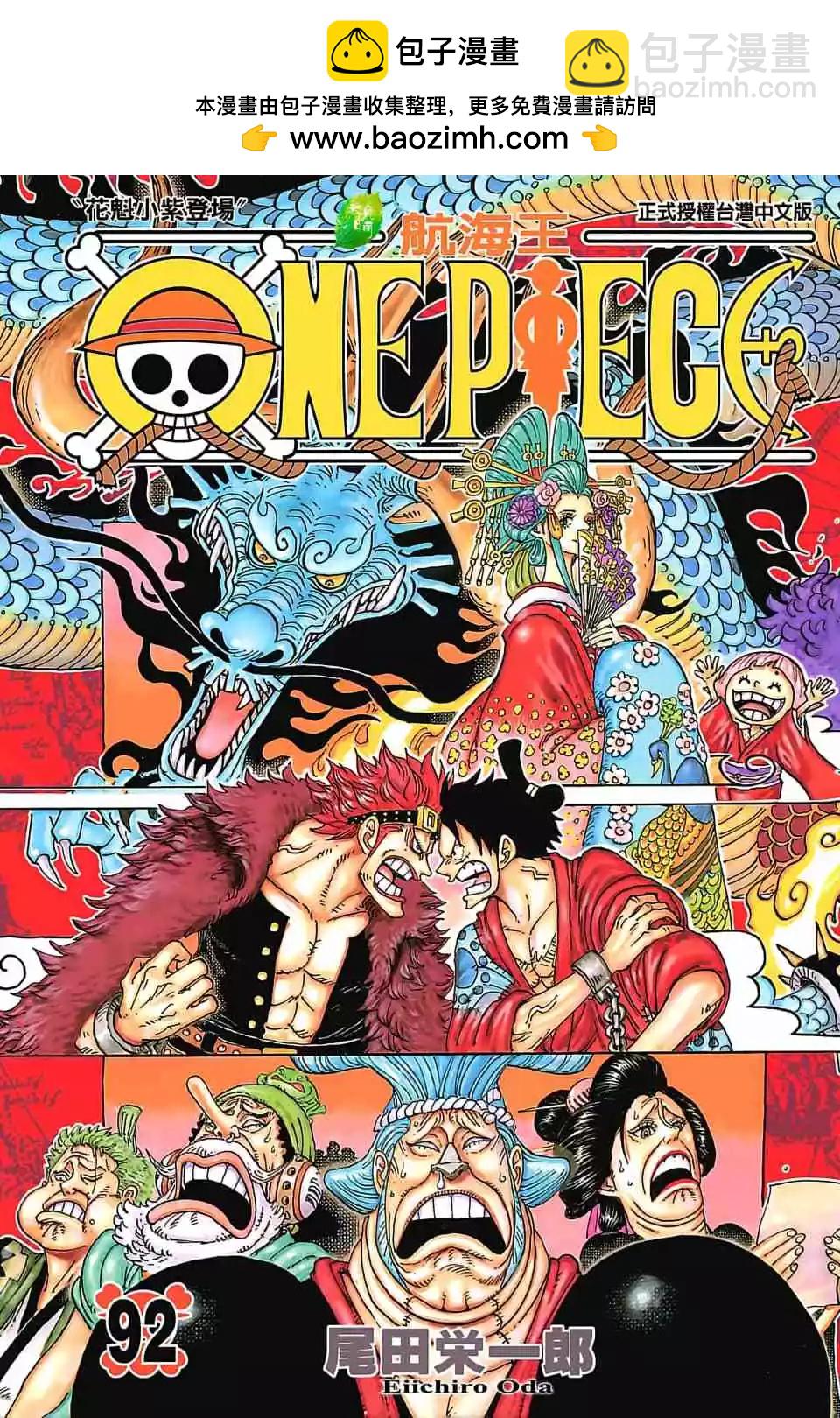 🍖ONE PIECE航海王 第92卷 第2页