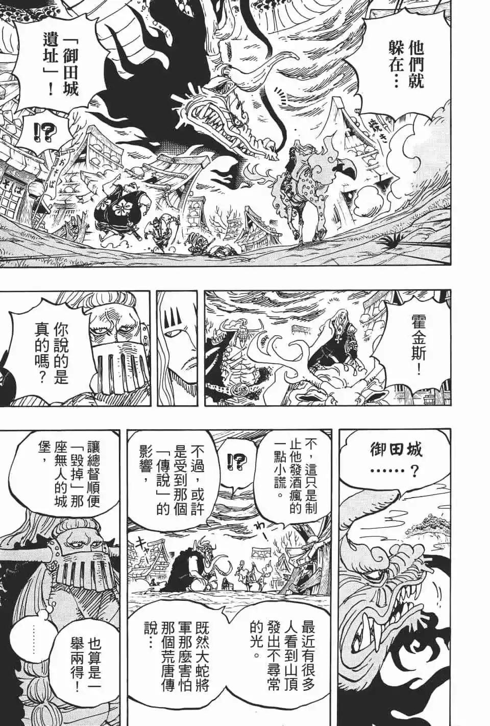 🍖ONE PIECE航海王 第92卷 第20页