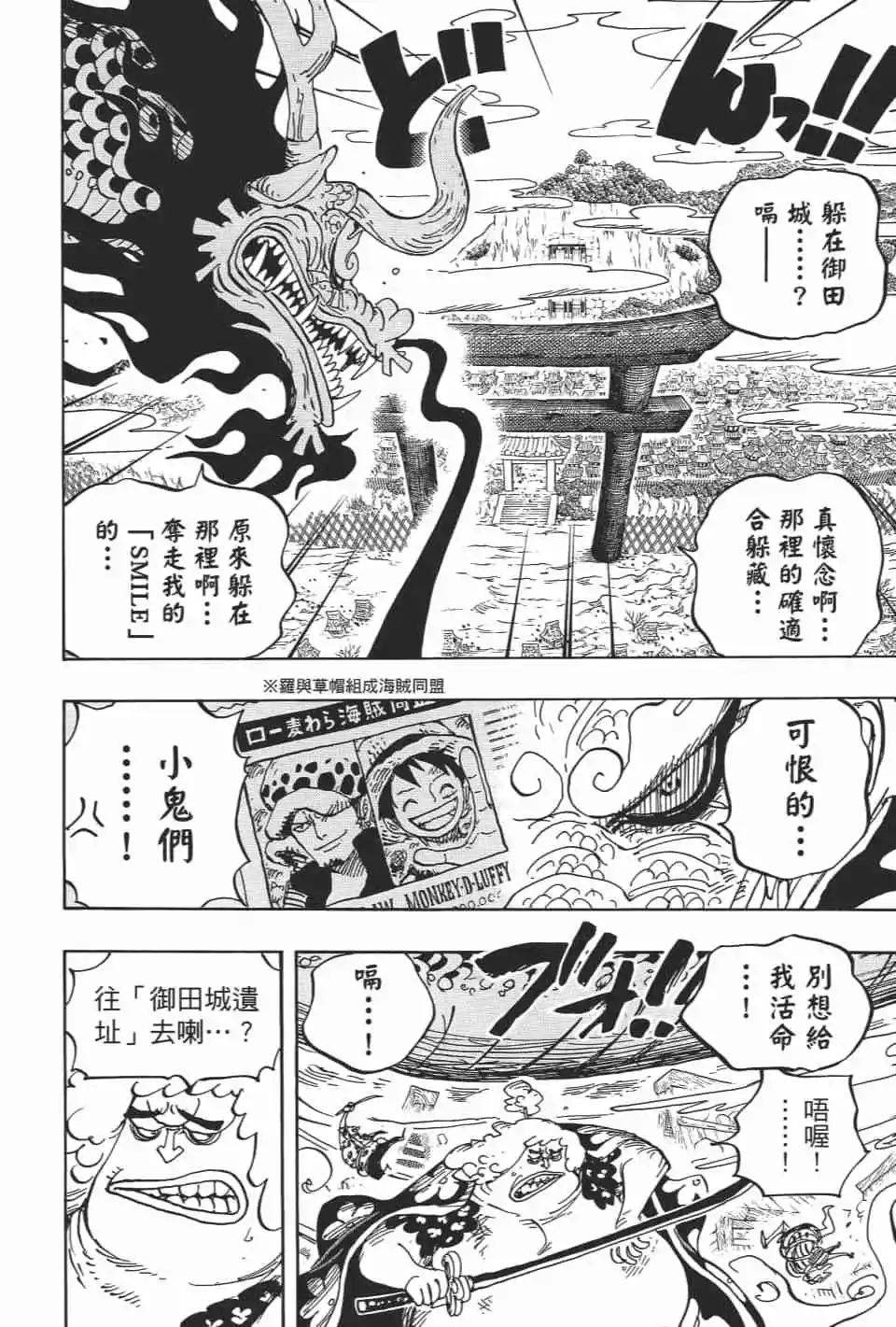 🍖ONE PIECE航海王 第92卷 第21页