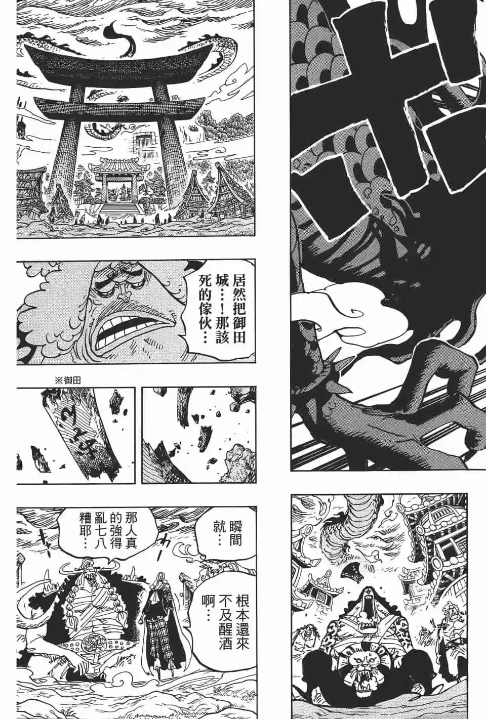 🍖ONE PIECE航海王 第92卷 第24页