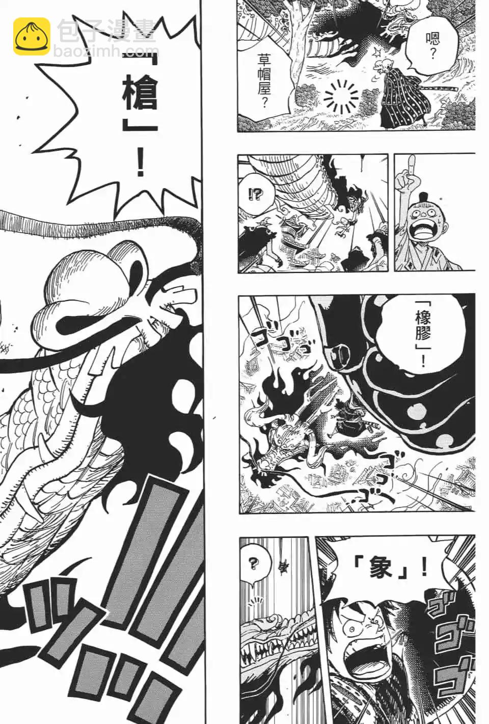 🍖ONE PIECE航海王 第92卷 第25页