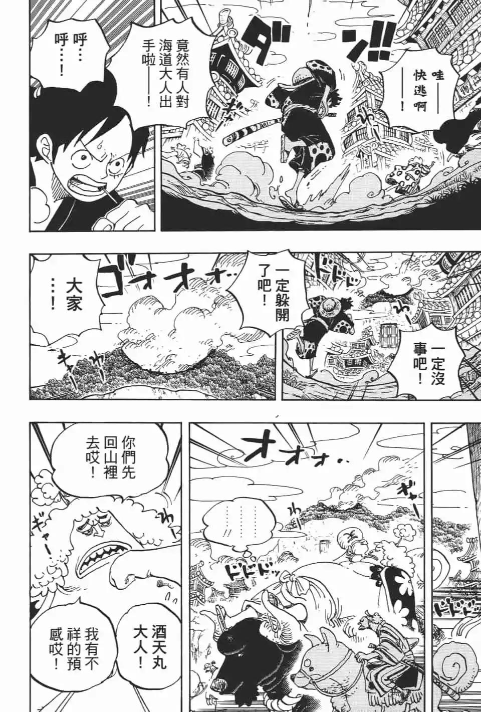 🍖ONE PIECE航海王 第92卷 第31页