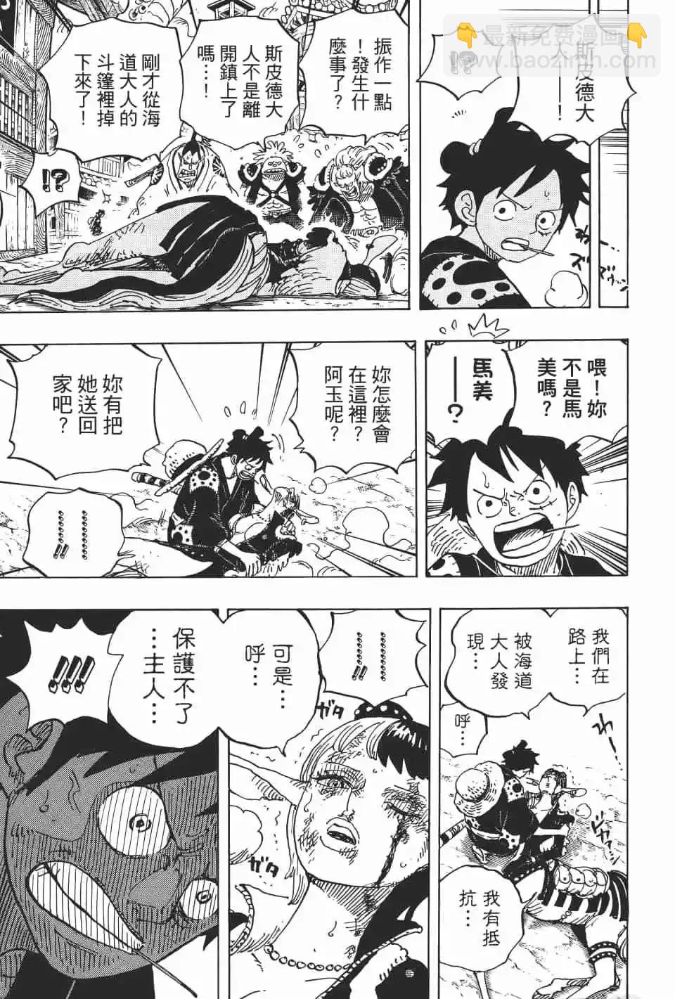 🍖ONE PIECE航海王 第92卷 第32页