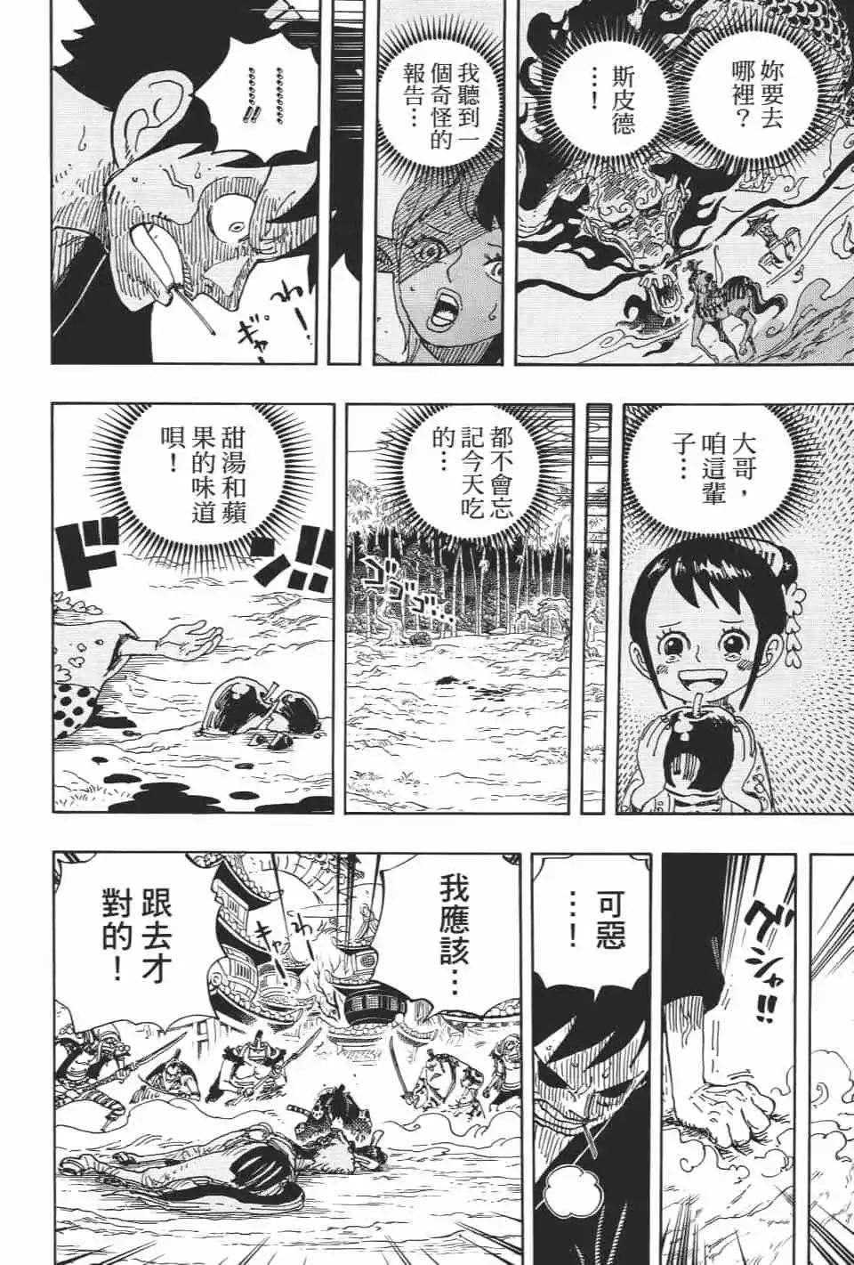 🍖ONE PIECE航海王 第92卷 第33页