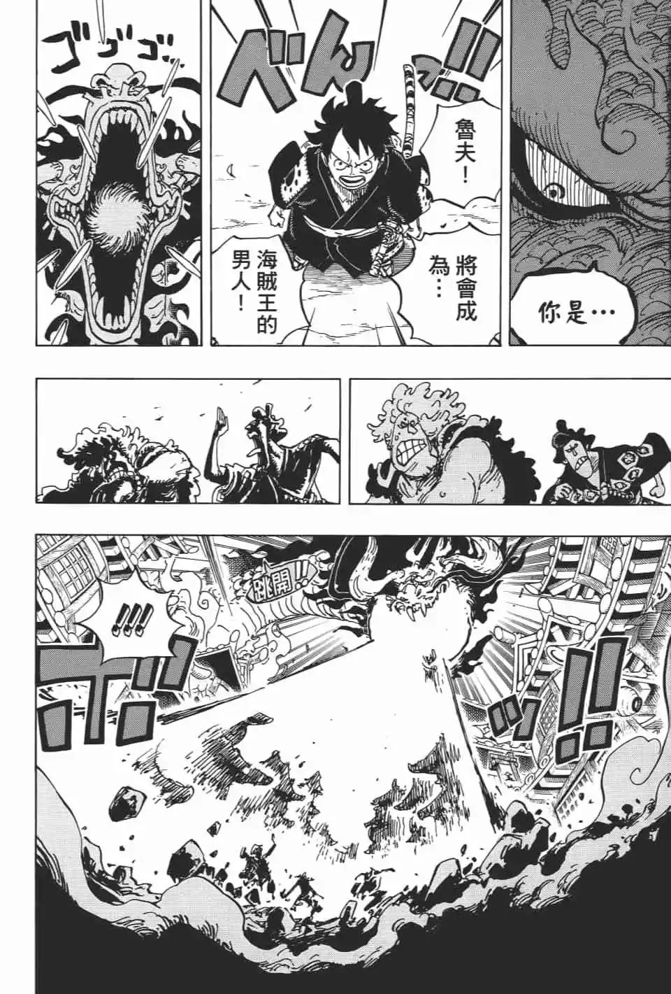 🍖ONE PIECE航海王 第92卷 第35页