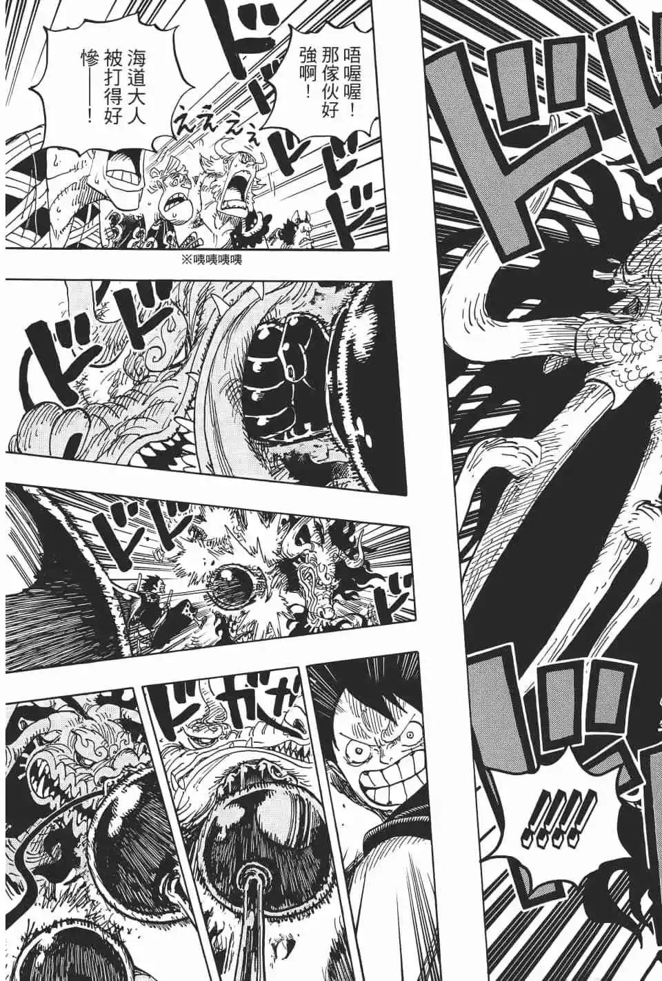 🍖ONE PIECE航海王 第92卷 第38页