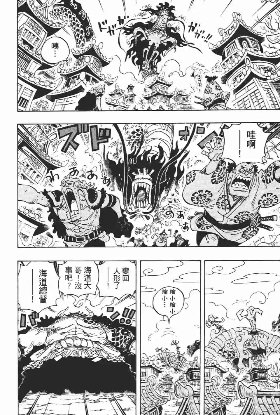 🍖ONE PIECE航海王 第92卷 第39页