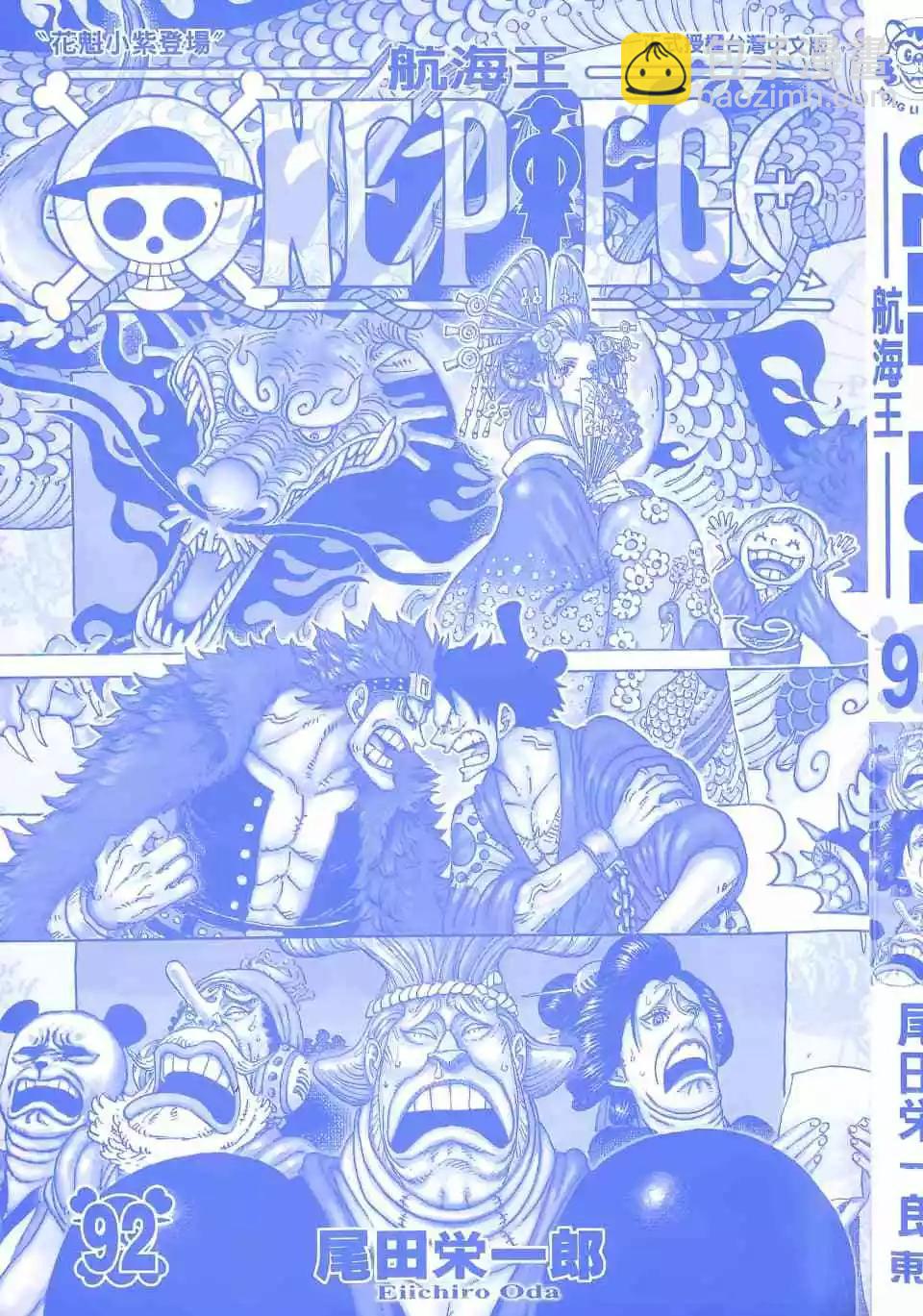 🍖ONE PIECE航海王 第92卷 第4页