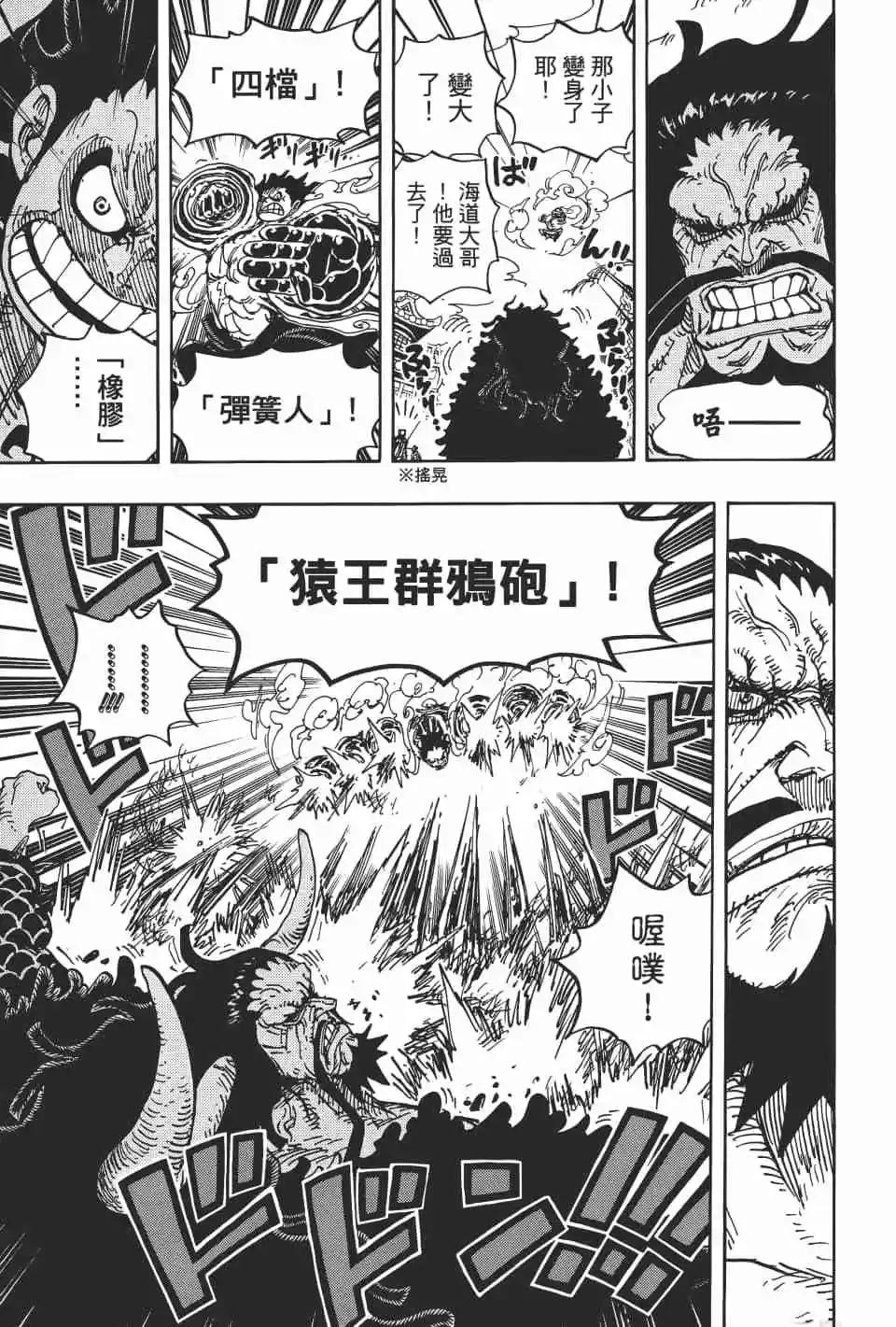 🍖ONE PIECE航海王 第92卷 第40页
