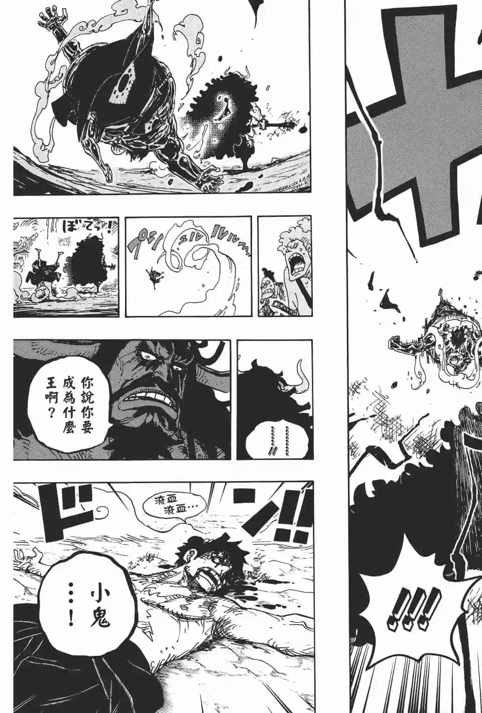 🍖ONE PIECE航海王 第92卷 第44页
