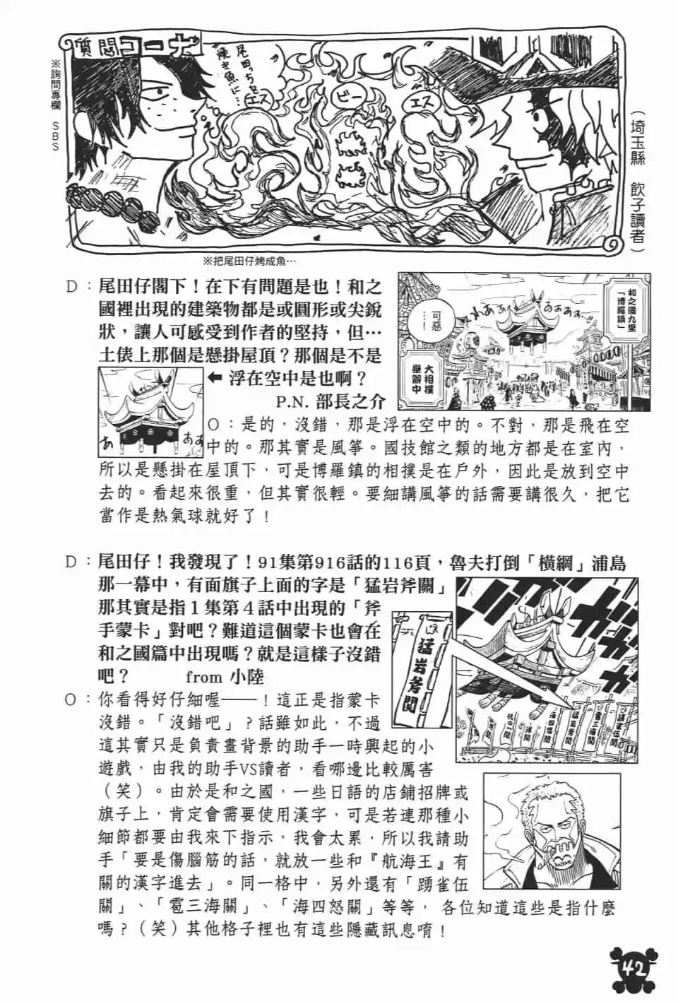 🍖ONE PIECE航海王 第92卷 第45页