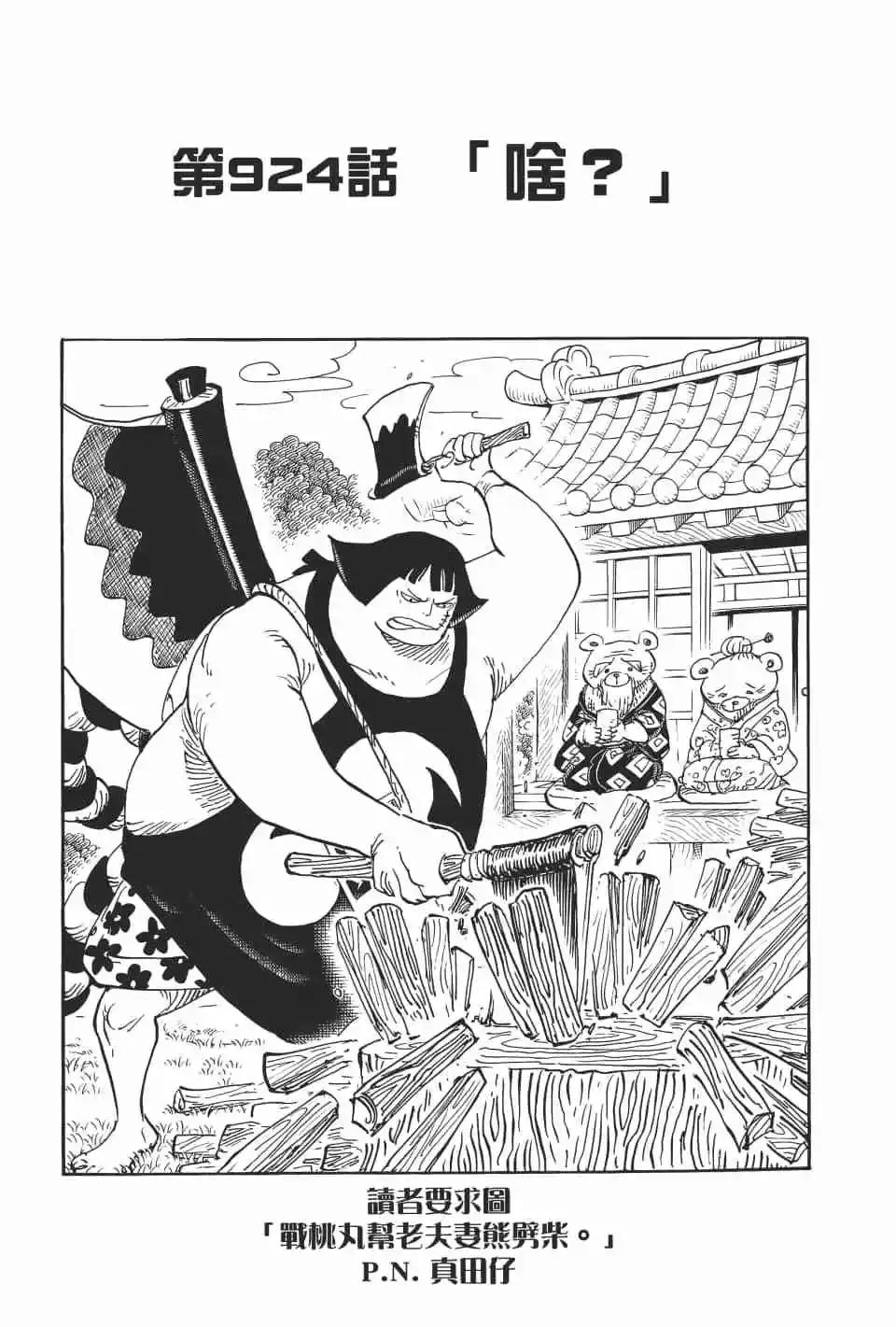 🍖ONE PIECE航海王 第92卷 第46页