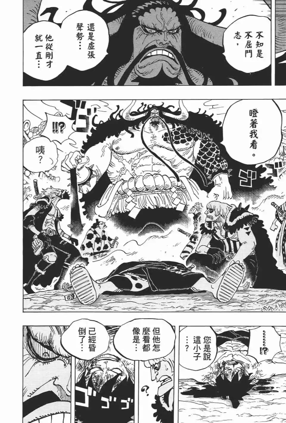 🍖ONE PIECE航海王 第92卷 第49页