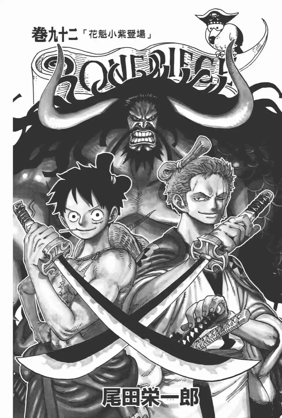 🍖ONE PIECE航海王 第92卷 第5页