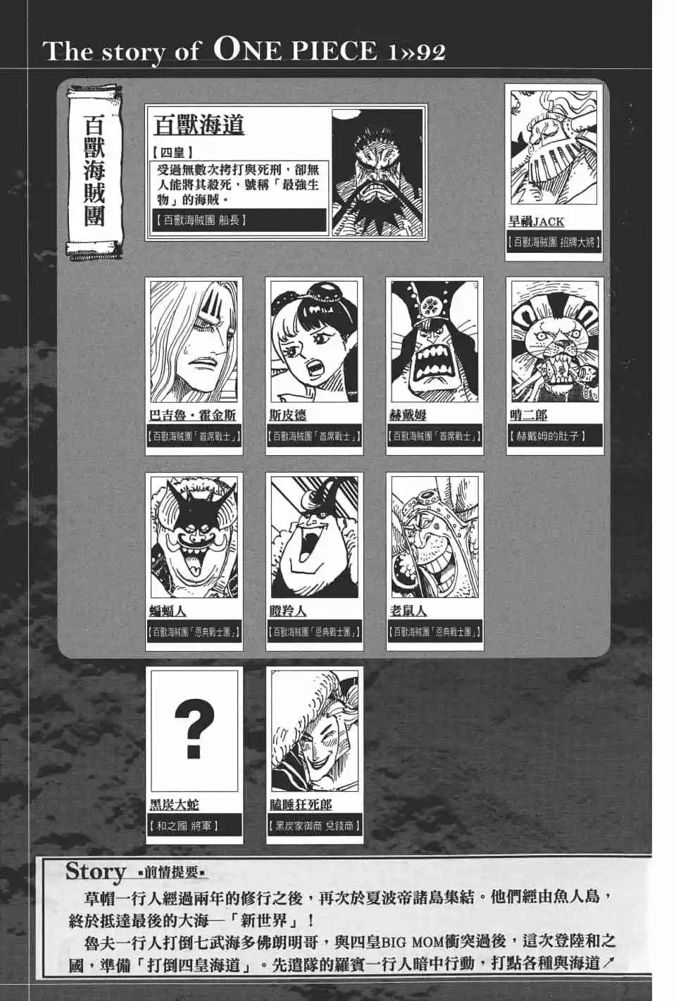 🍖ONE PIECE航海王 第92卷 第8页