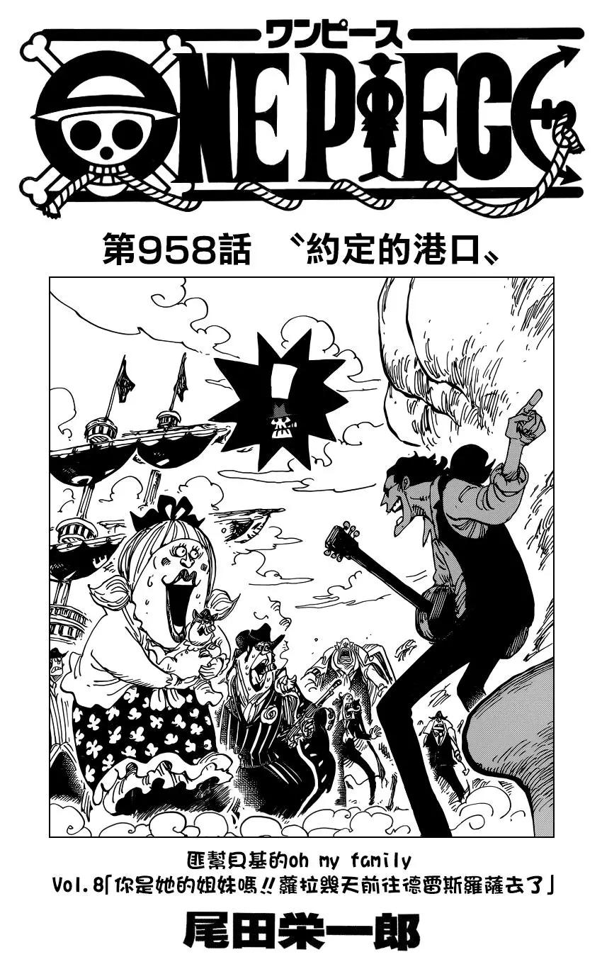 🍖ONE PIECE航海王 第958话 第1页