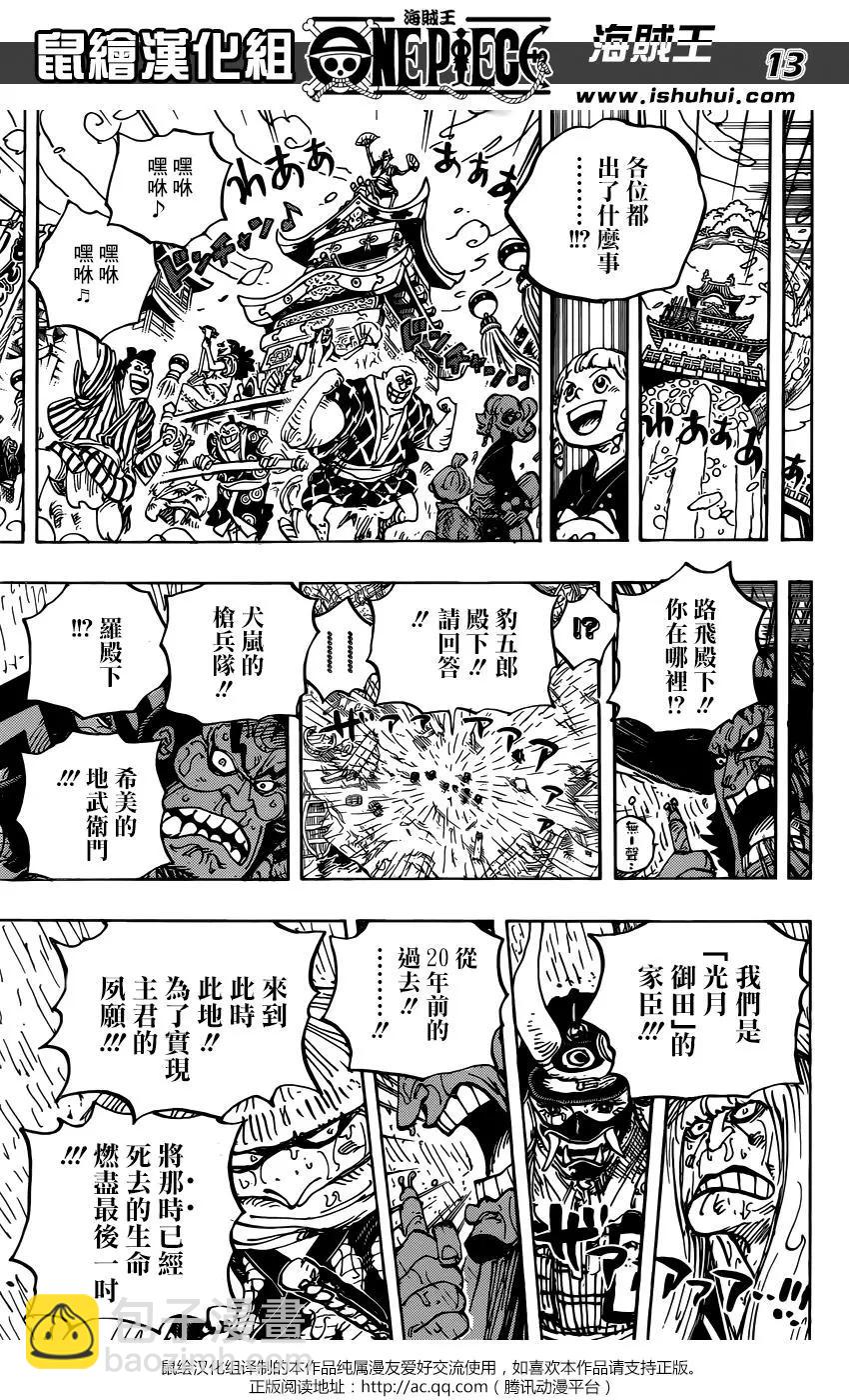 🍖ONE PIECE航海王 第958话 第11页
