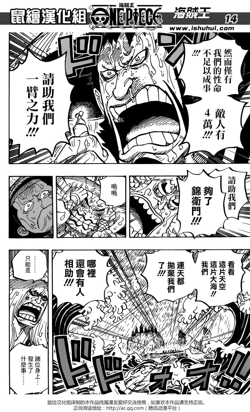 🍖ONE PIECE航海王 第958话 第12页
