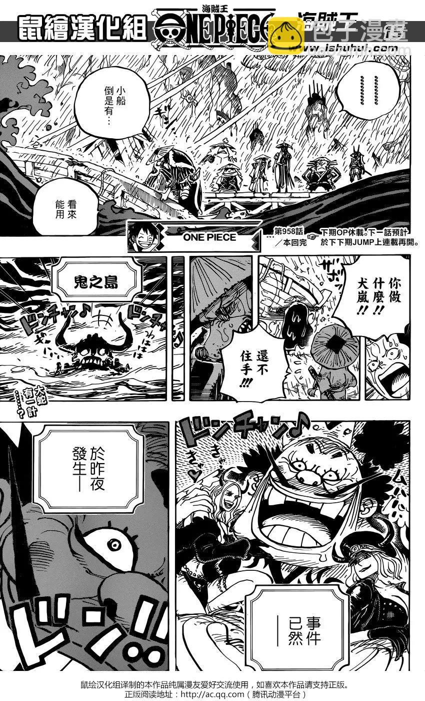 🍖ONE PIECE航海王 第958话 第13页
