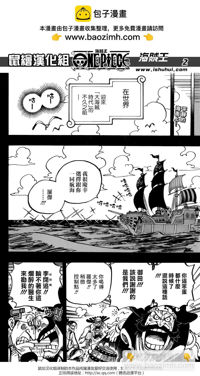 🍖ONE PIECE航海王 第958话 第2页