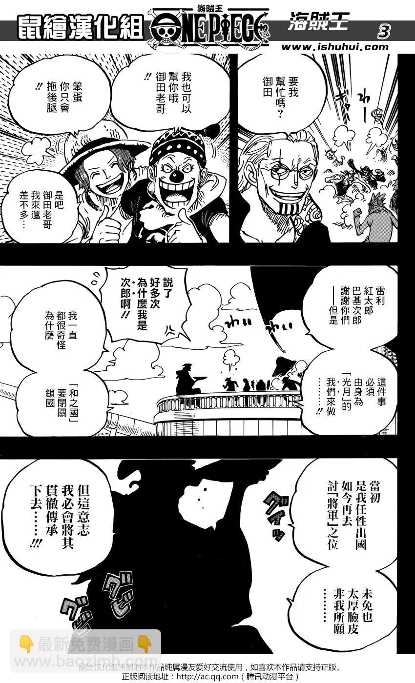 🍖ONE PIECE航海王 第958话 第3页