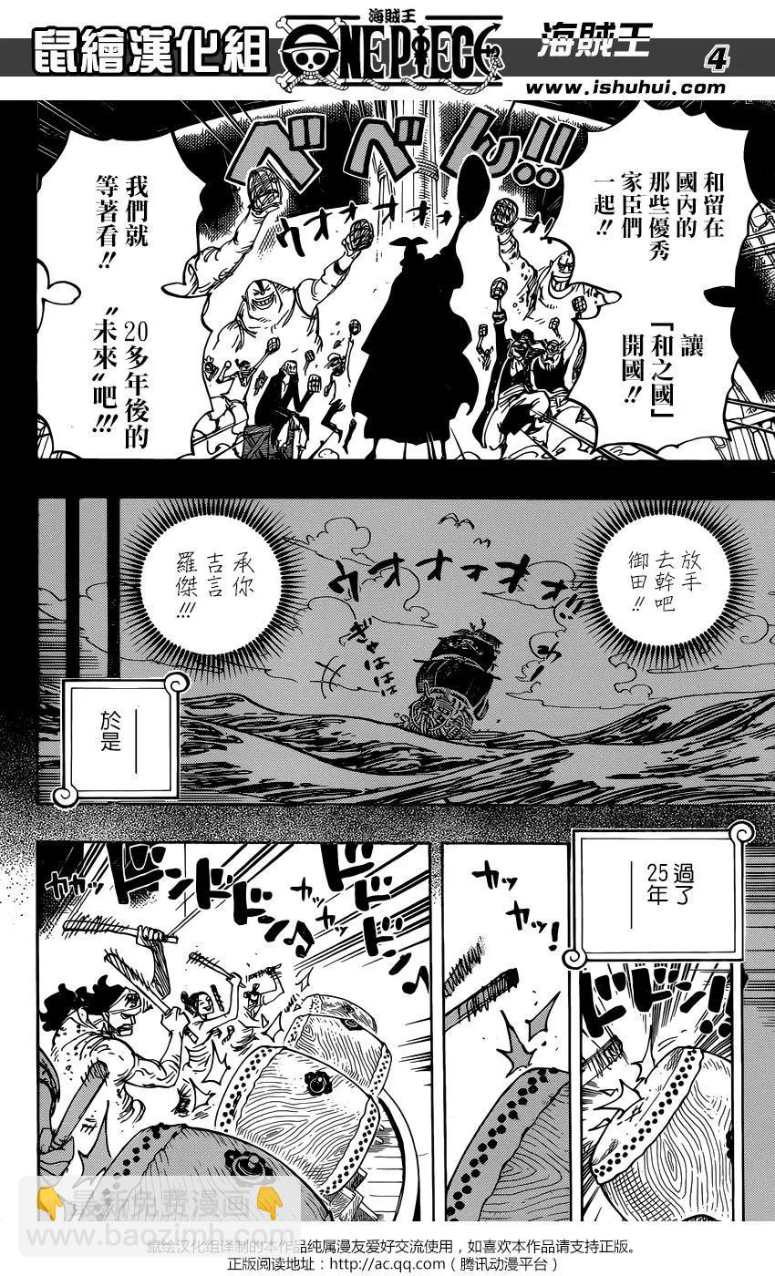 🍖ONE PIECE航海王 第958话 第4页