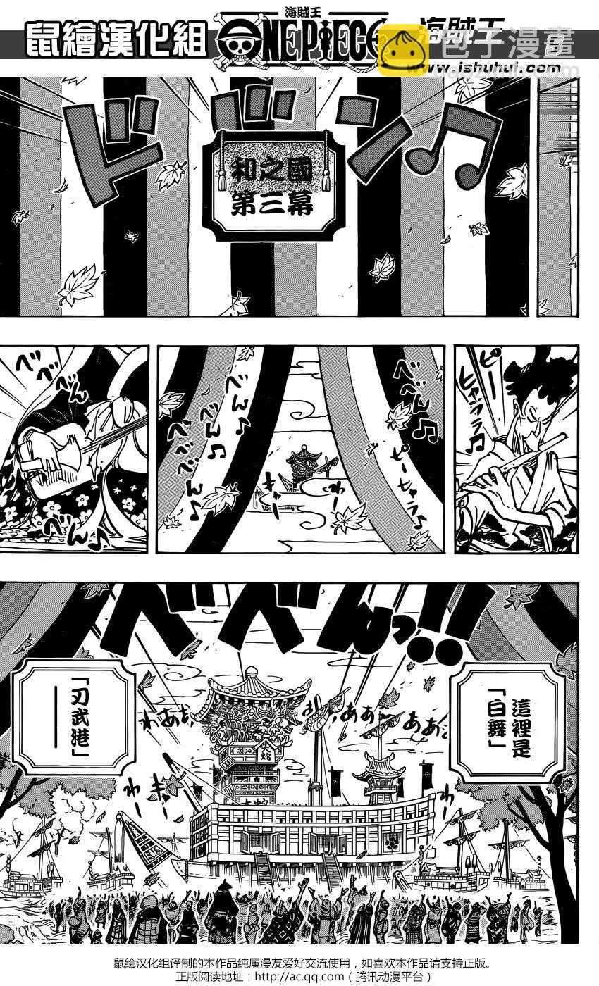 🍖ONE PIECE航海王 第958话 第5页