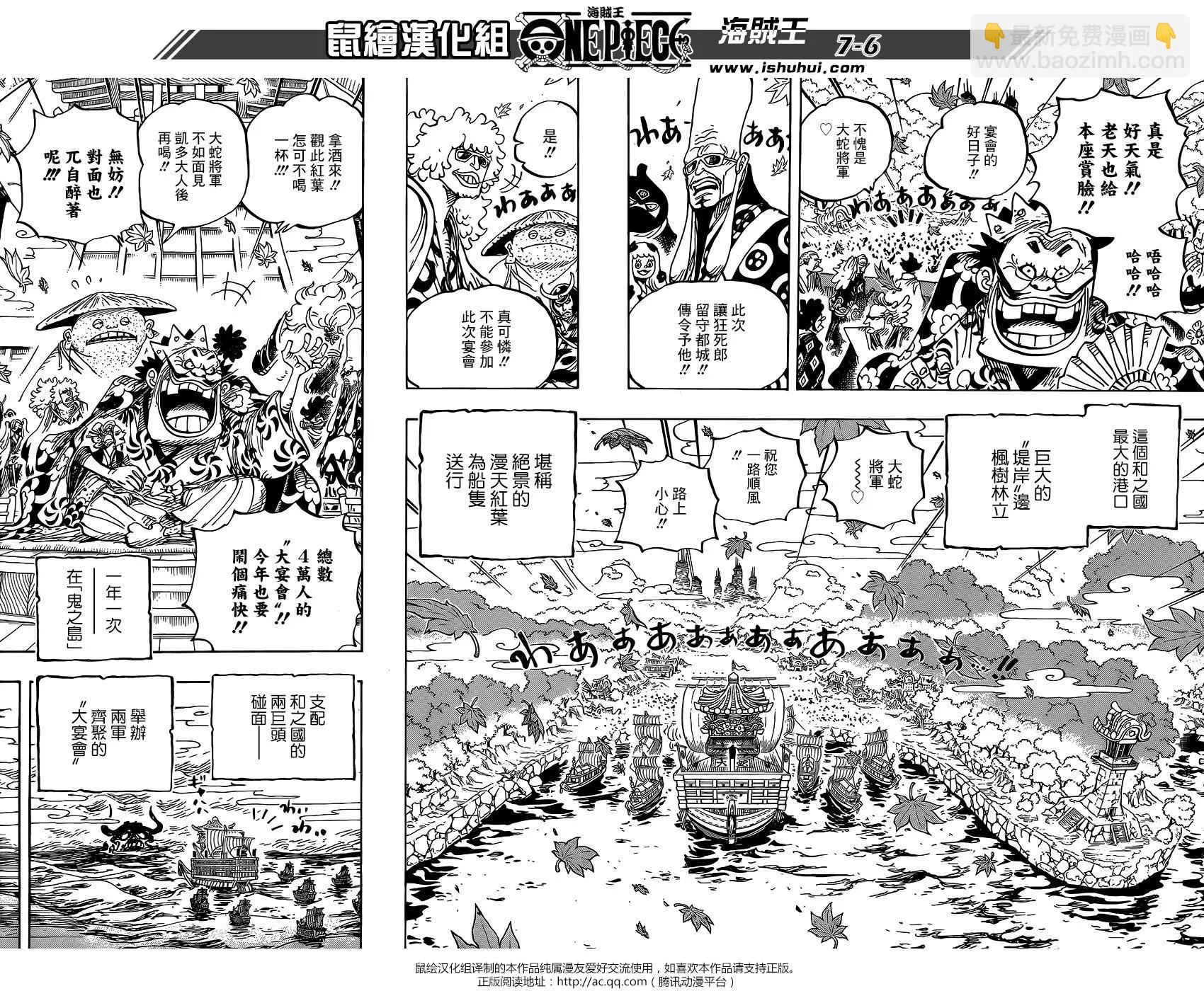 🍖ONE PIECE航海王 第958话 第6页