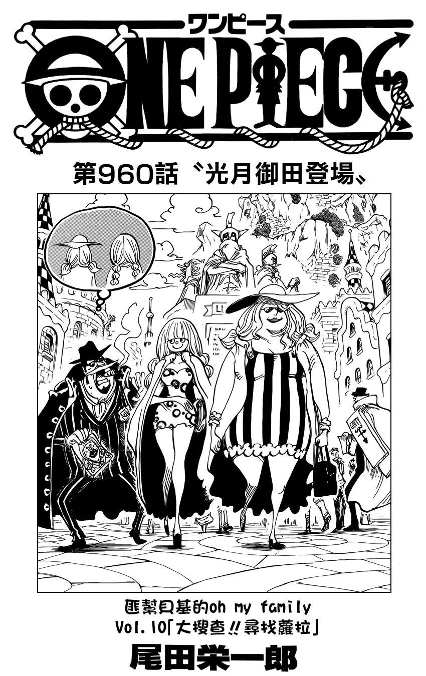🍖ONE PIECE航海王 第960话 第1页
