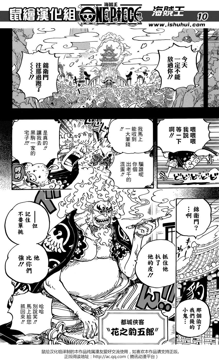 🍖ONE PIECE航海王 第960话 第10页
