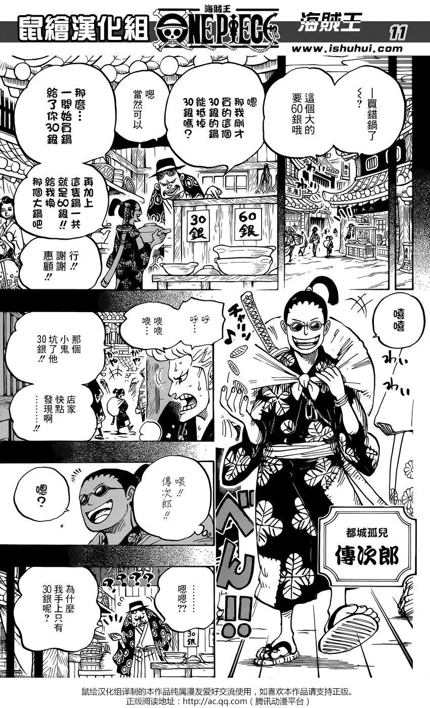 🍖ONE PIECE航海王 第960话 第11页