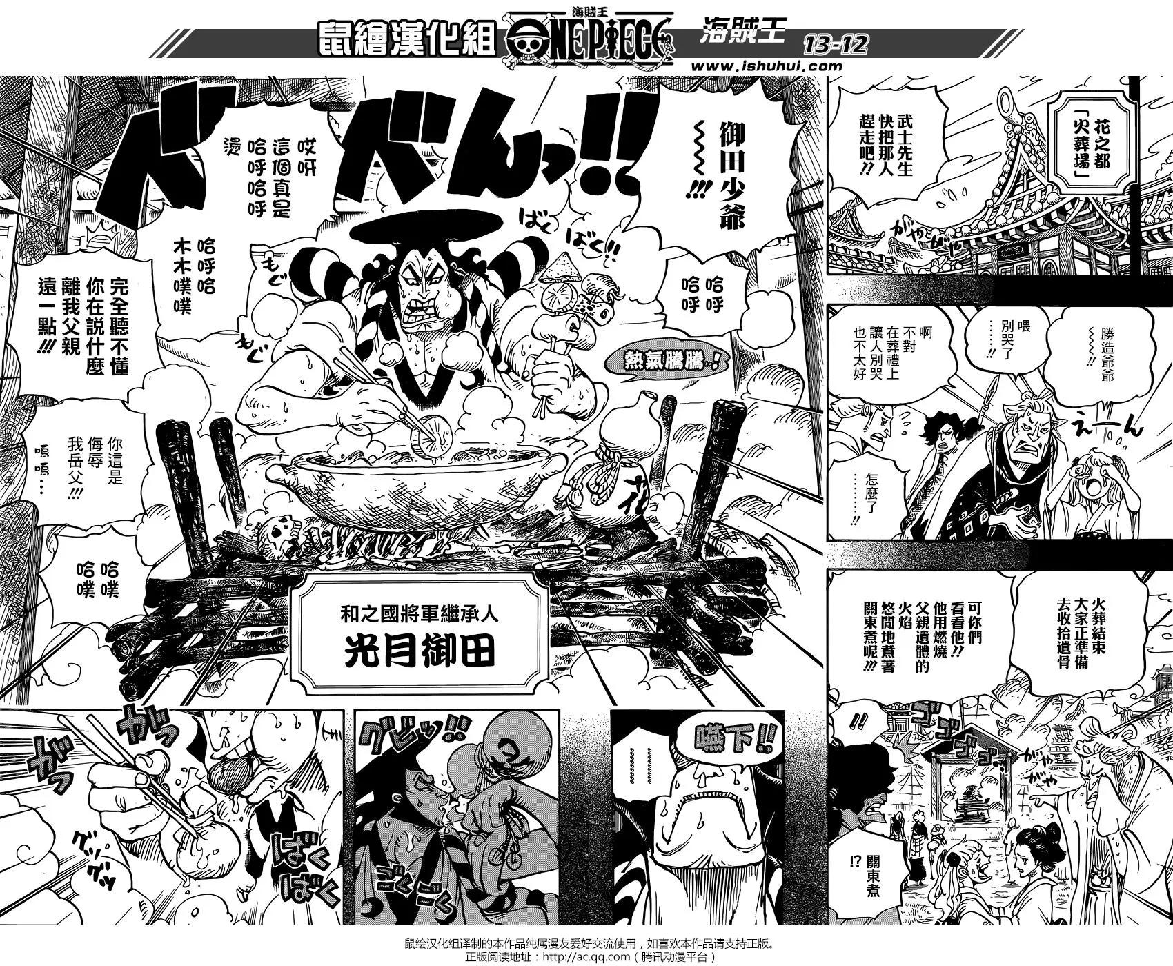 🍖ONE PIECE航海王 第960话 第12页
