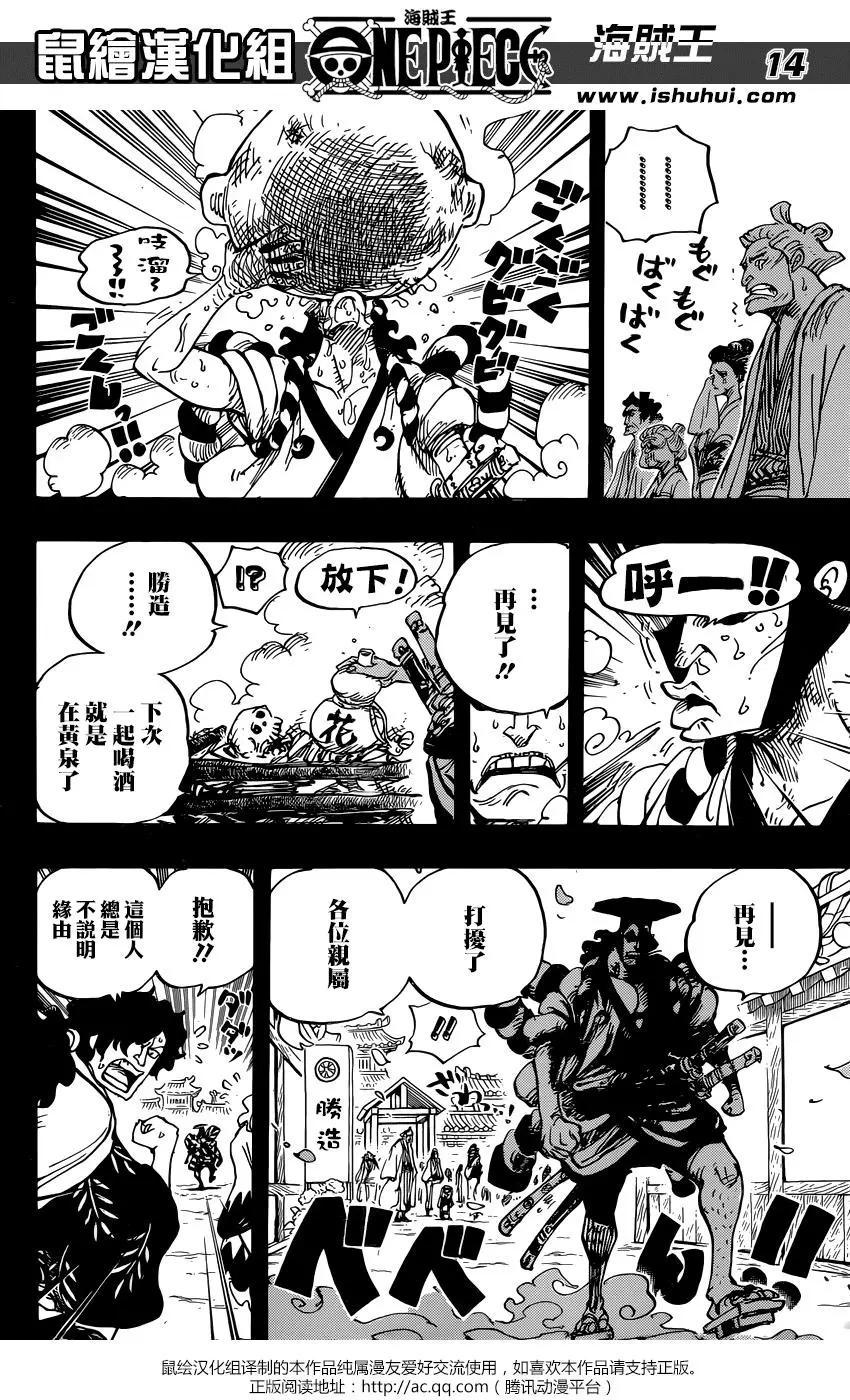 🍖ONE PIECE航海王 第960话 第13页