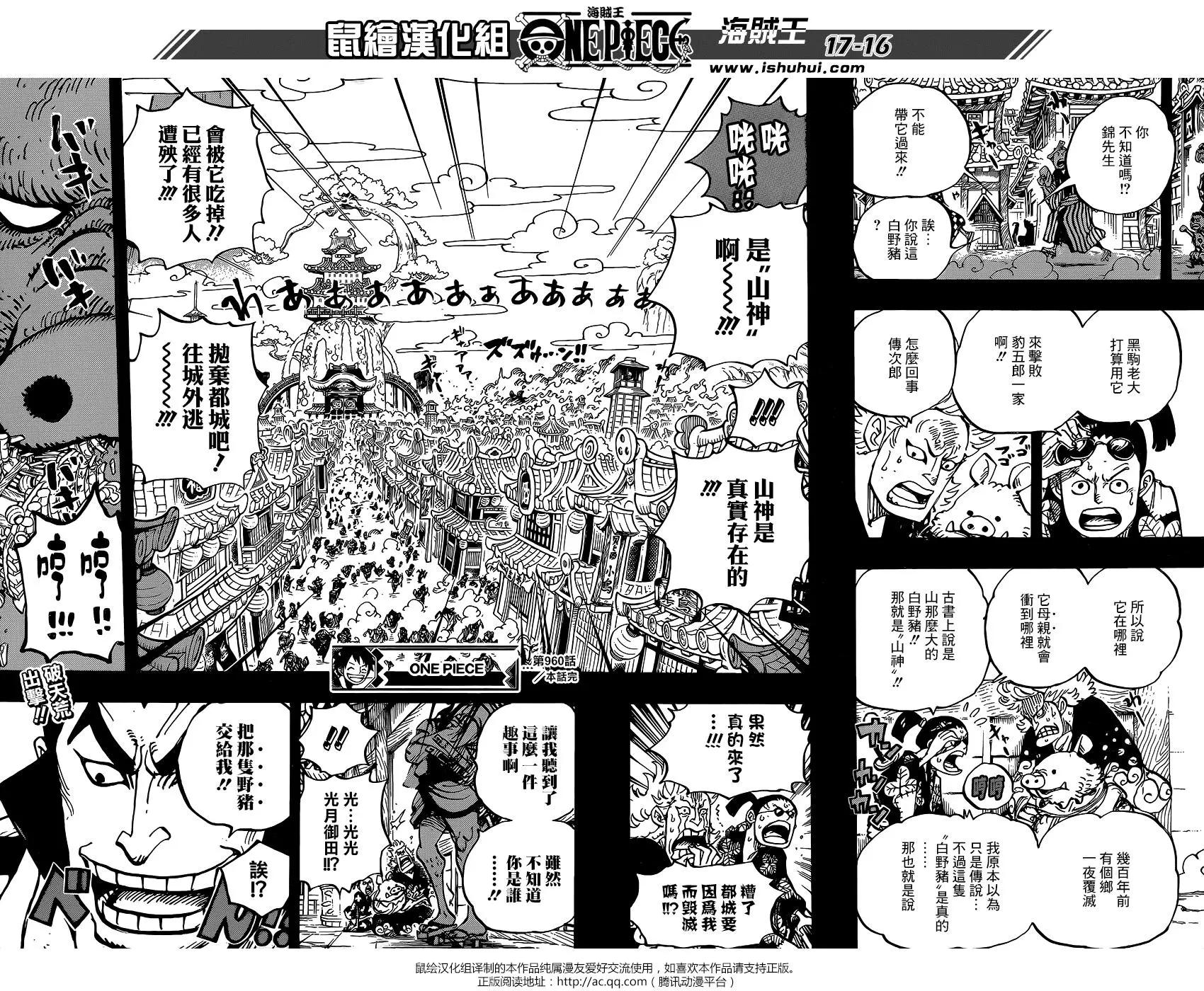 🍖ONE PIECE航海王 第960话 第15页