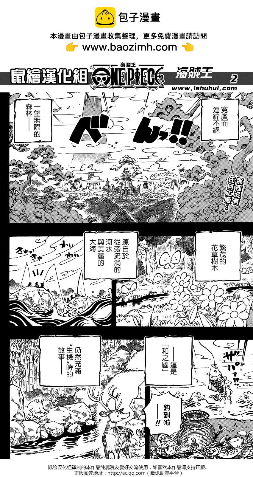 🍖ONE PIECE航海王 第960话 第2页