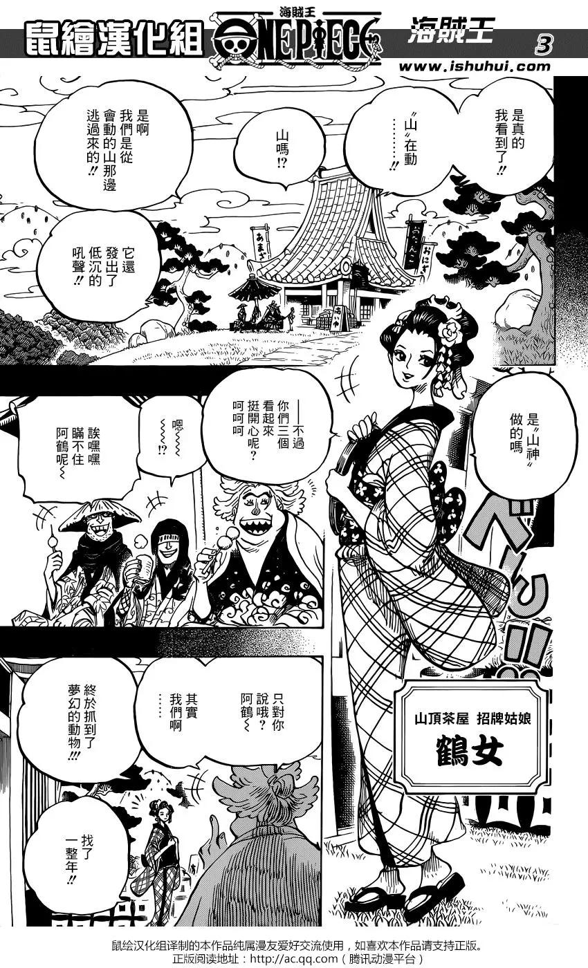 🍖ONE PIECE航海王 第960话 第3页