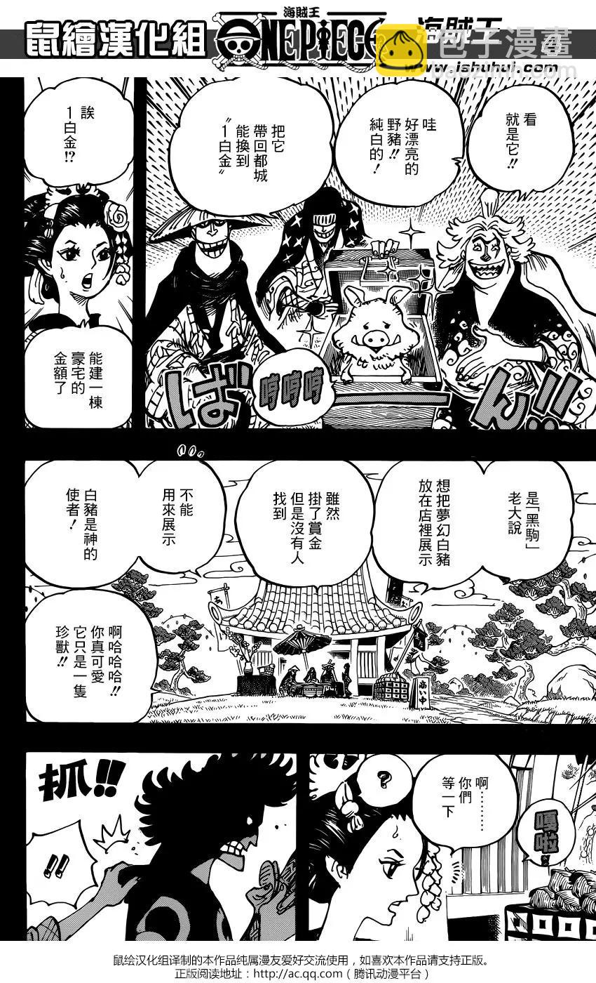 🍖ONE PIECE航海王 第960话 第4页