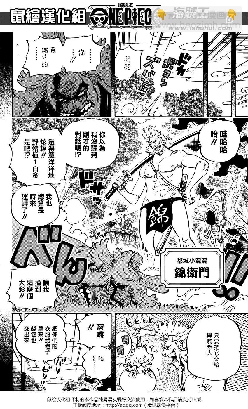 🍖ONE PIECE航海王 第960话 第6页
