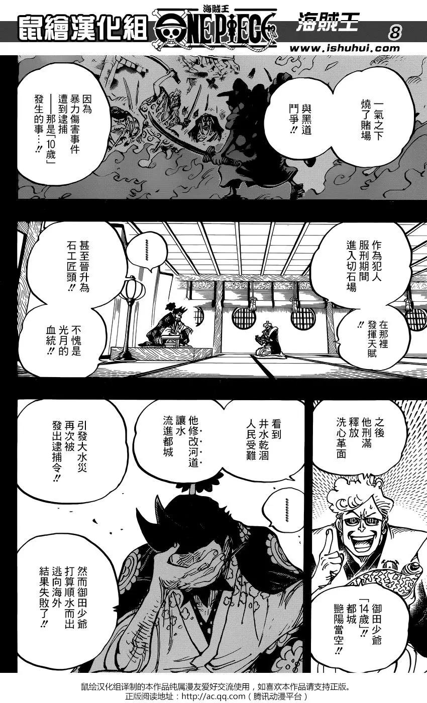 🍖ONE PIECE航海王 第960话 第8页