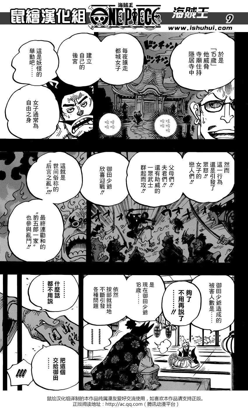🍖ONE PIECE航海王 第960话 第9页