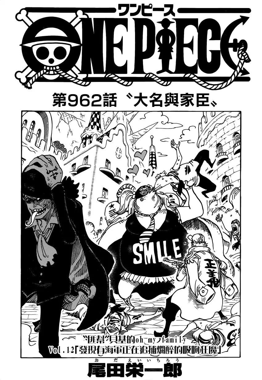 🍖ONE PIECE航海王 第962话 第1页