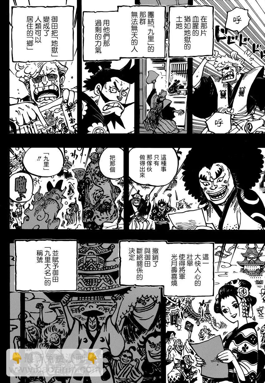🍖ONE PIECE航海王 第962话 第10页