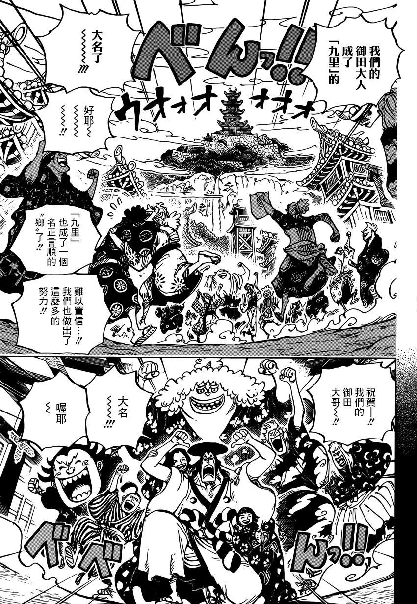 🍖ONE PIECE航海王 第962话 第11页