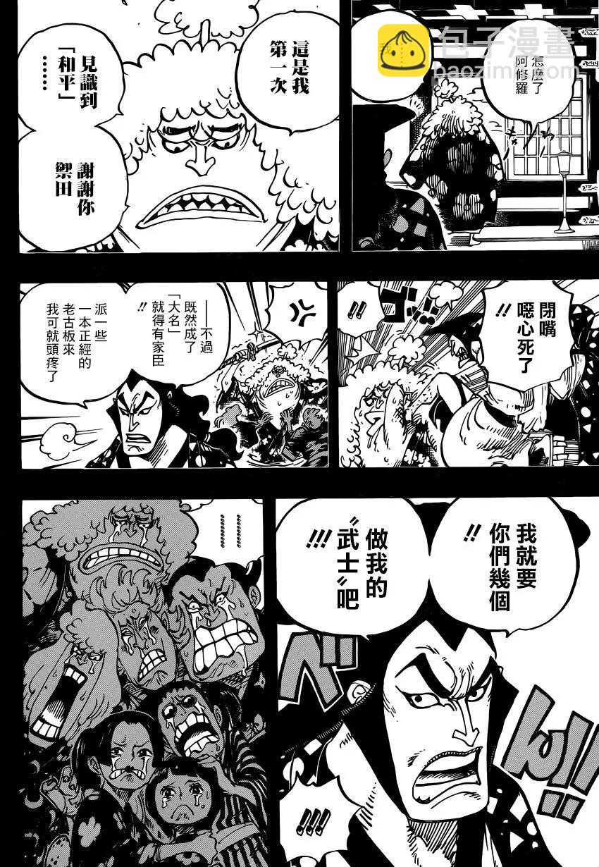 🍖ONE PIECE航海王 第962话 第12页