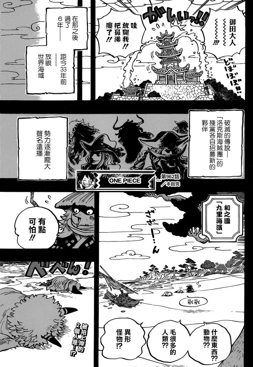 🍖ONE PIECE航海王 第962话 第13页